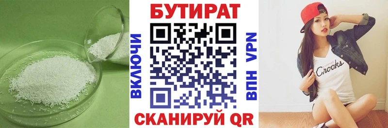 Бутират Butirat  Пущино 